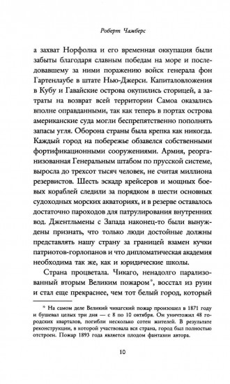 Король в жёлтом