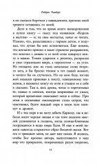 Король в жёлтом - Фото 7