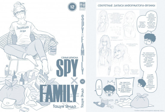 SPY×FAMILY. Семья шпиона. Том 12
