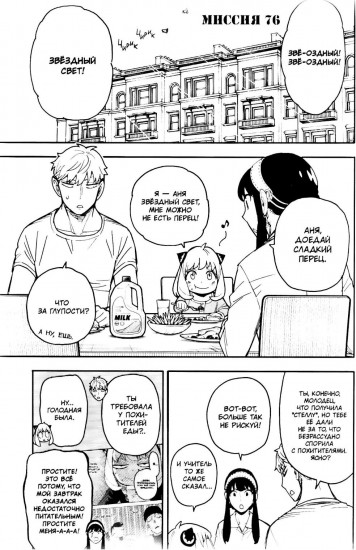 SPY×FAMILY. Семья шпиона. Том 12
