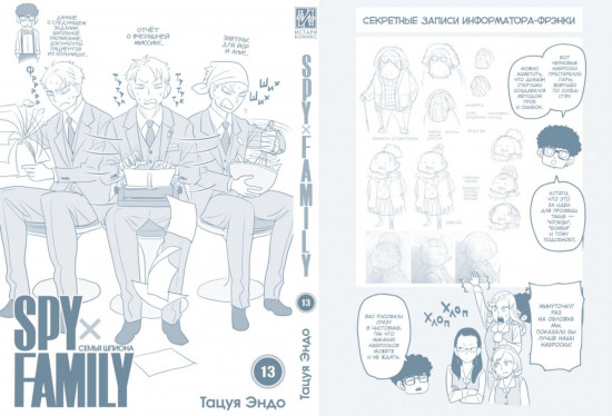 SPY×FAMILY. Семья шпиона. Том 13