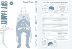 SPY×FAMILY. Семья шпиона. Том 14 - Фото 1