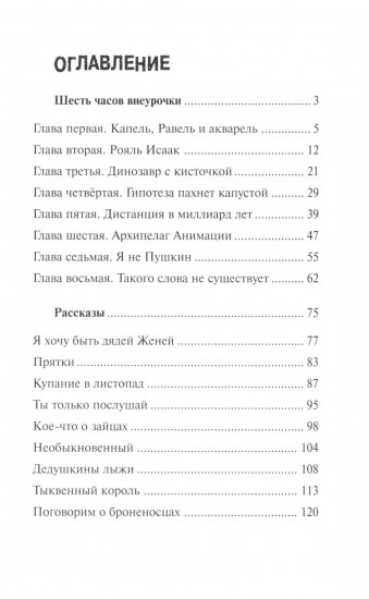 Шесть часов внеурочки