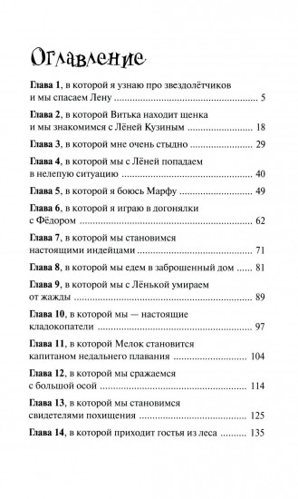 Трое без лодки и Чудик