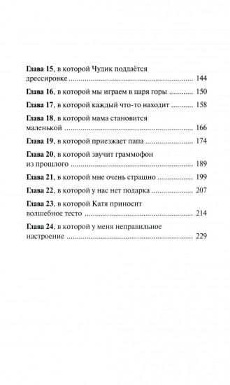 Трое без лодки и Чудик