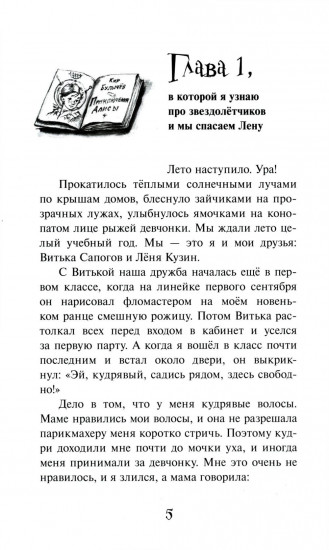 Трое без лодки и Чудик