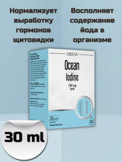 Йод в каплях «Ocean Iodine»