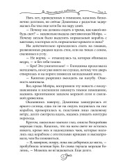 Пропавшая невеста. Том 1 - Фото 3
