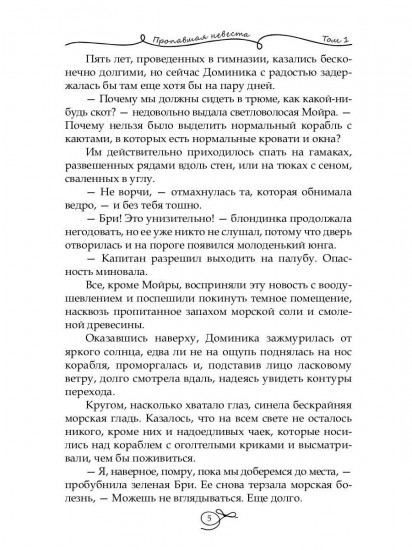 Пропавшая невеста. Том 1