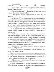 Пропавшая невеста. Том 1 - Фото 6