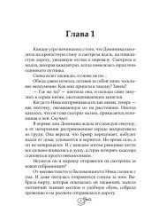 Пропавшая невеста. Том 2 - Фото 1