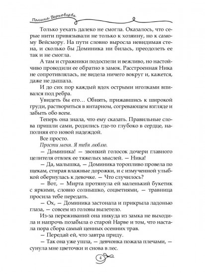 Пропавшая невеста. Том 2