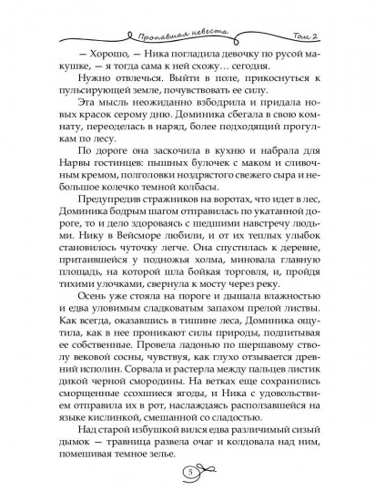 Пропавшая невеста. Том 2