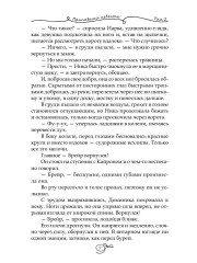 Пропавшая невеста. Том 2 - Фото 5