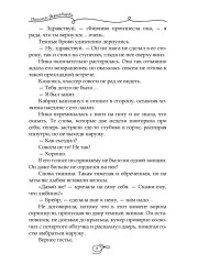 Пропавшая невеста. Том 2 - Фото 6