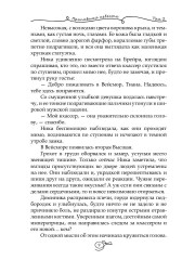 Пропавшая невеста. Том 2 - Фото 7