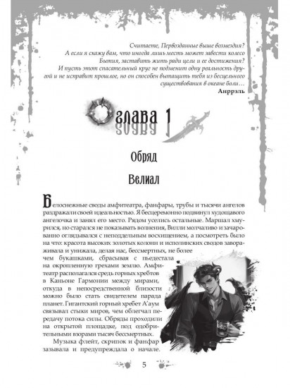 Кровавая Месть