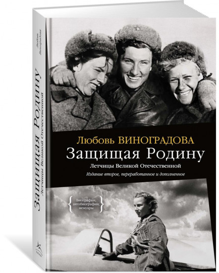 Ангелы мщения. Защищая Родину. Комплект из 2 книг