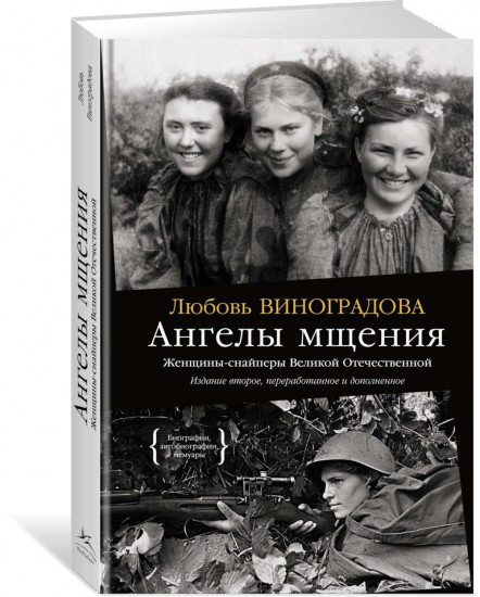 Ангелы мщения. Защищая Родину. Комплект из 2 книг
