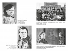 Ангелы мщения. Женщины-снайперы Великой Отечественной. Защищая Родину. Летчицы Великой Отечественной. Комплект из 2 книг - Фото 4