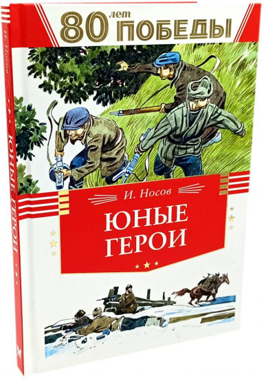 Девочка из города. Юные герои. Комплект из 2 книг
