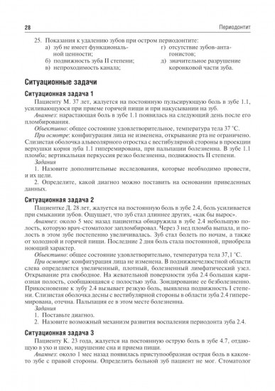 Одонтогенные воспалительные заболевания полости рта