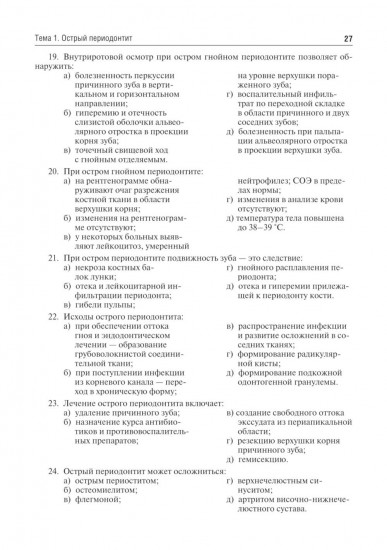 Одонтогенные воспалительные заболевания полости рта