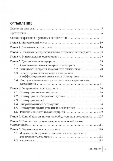 Остеоартрит