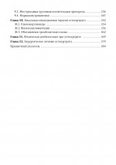 Остеоартрит - Фото 2