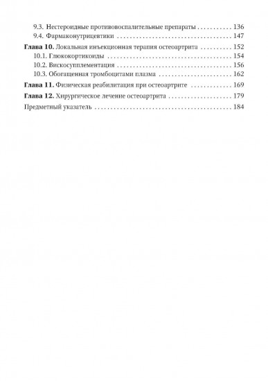 Остеоартрит