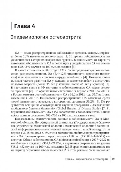 Остеоартрит