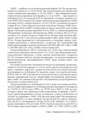 Остеоартрит - Фото 5