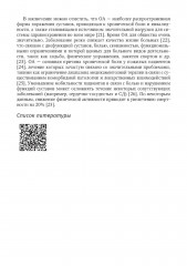 Остеоартрит - Фото 6