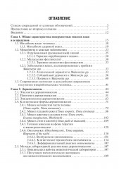 Микозы кожи и ногтей - Фото 1