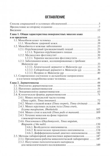 Микозы кожи и ногтей