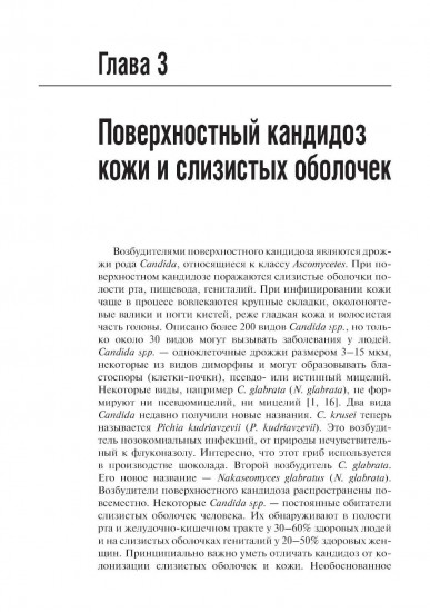 Микозы кожи и ногтей