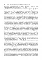 Микозы кожи и ногтей - Фото 4