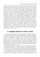 Микозы кожи и ногтей - Фото 5