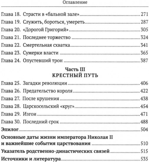 Николай II. Биография
