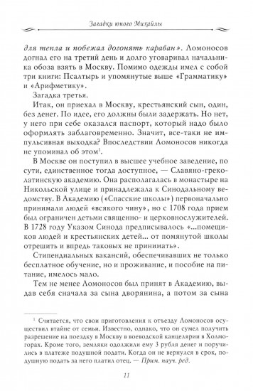 Рассказы из русской истории. Поэты Империи. Книга 5