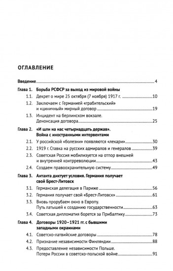 Советская дипломатия в борьбе за международное признание СССР