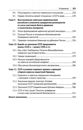 Советская дипломатия в борьбе за международное признание СССР