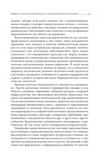 Советская ведомственность