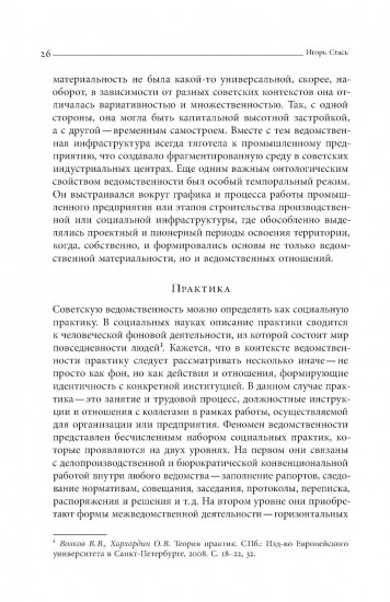 Советская ведомственность