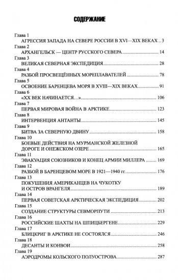 Борьба за Арктику и Северный морской путь