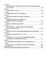 Борьба за Арктику и Северный морской путь - Фото 2