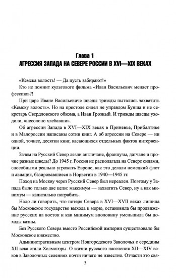 Борьба за Арктику и Северный морской путь
