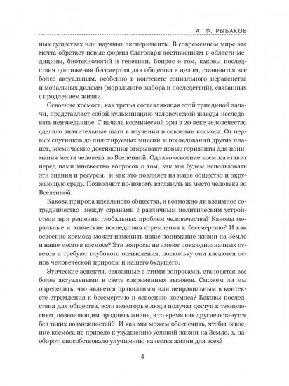 Коммунизм, бессмертие, космос как общее дело