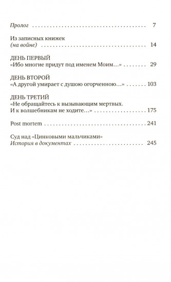 Цинковые мальчики