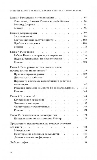 Если ты такой этичный, почему тебе так много платят? Этика, неравенство и выплаты руководству теория компаний